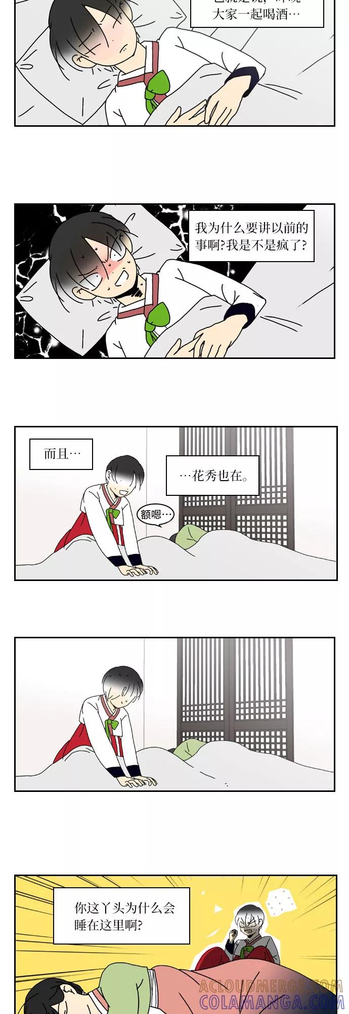 《绿豆传》[第3.5话] 不会说谎的女人（下） 第3页