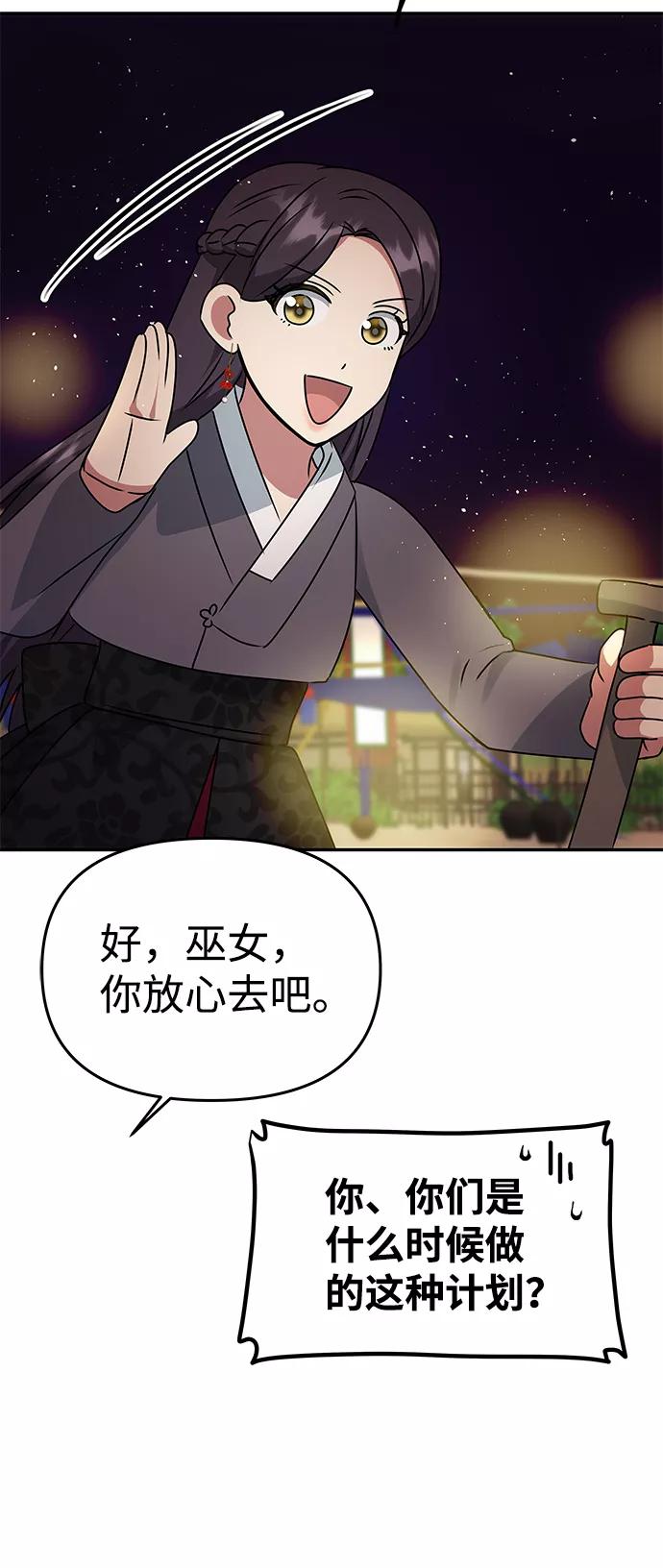 《绝对不可以NG》[第48话] 剑舞 第12页