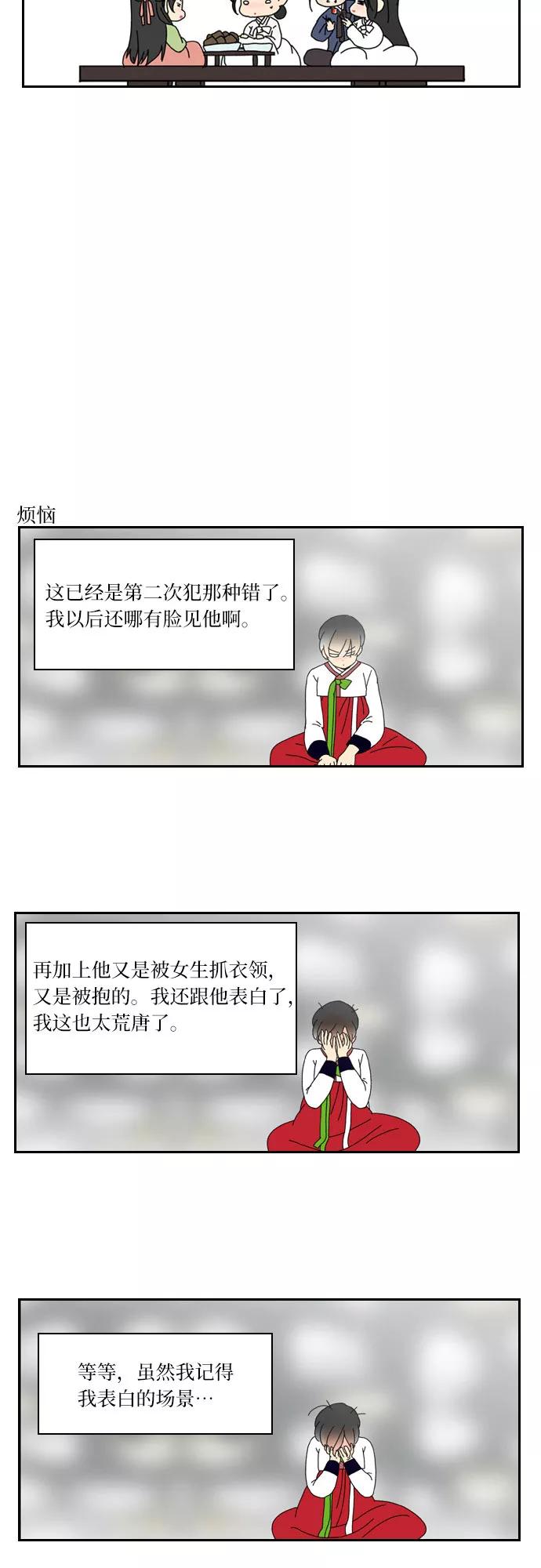 《绿豆传》[第3.5话] 不会说谎的女人（下） 第12页