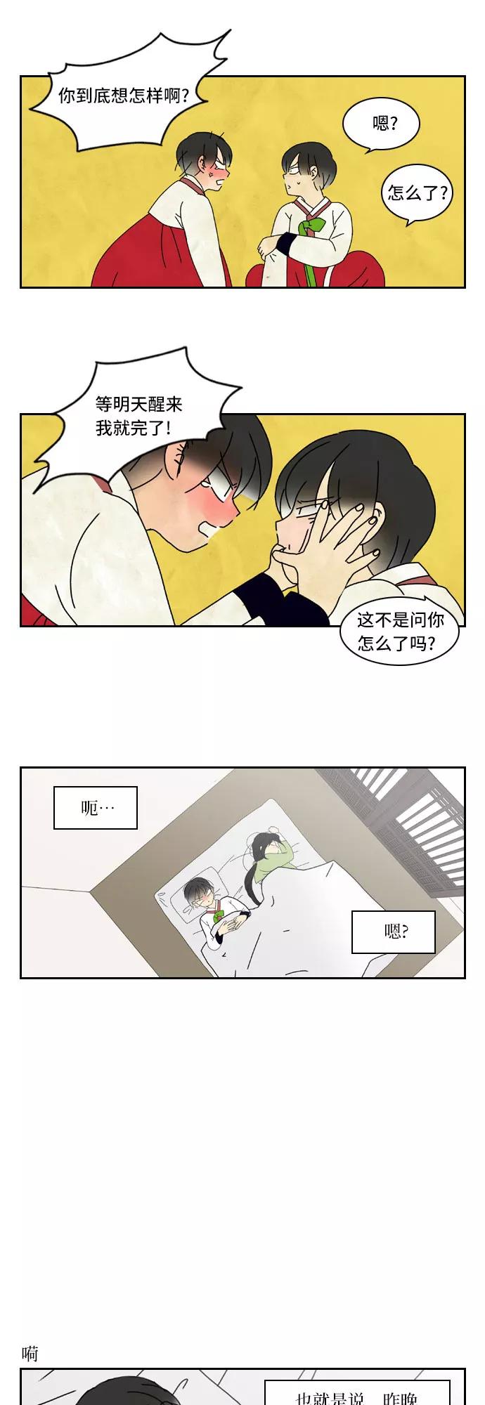 《绿豆传》[第3.5话] 不会说谎的女人（下） 第2页