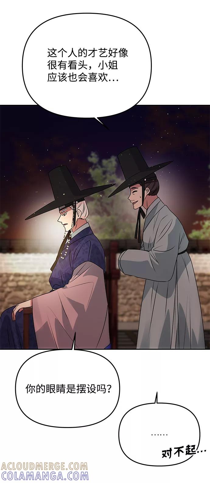 《绝对不可以NG》[第48话] 剑舞 第40页