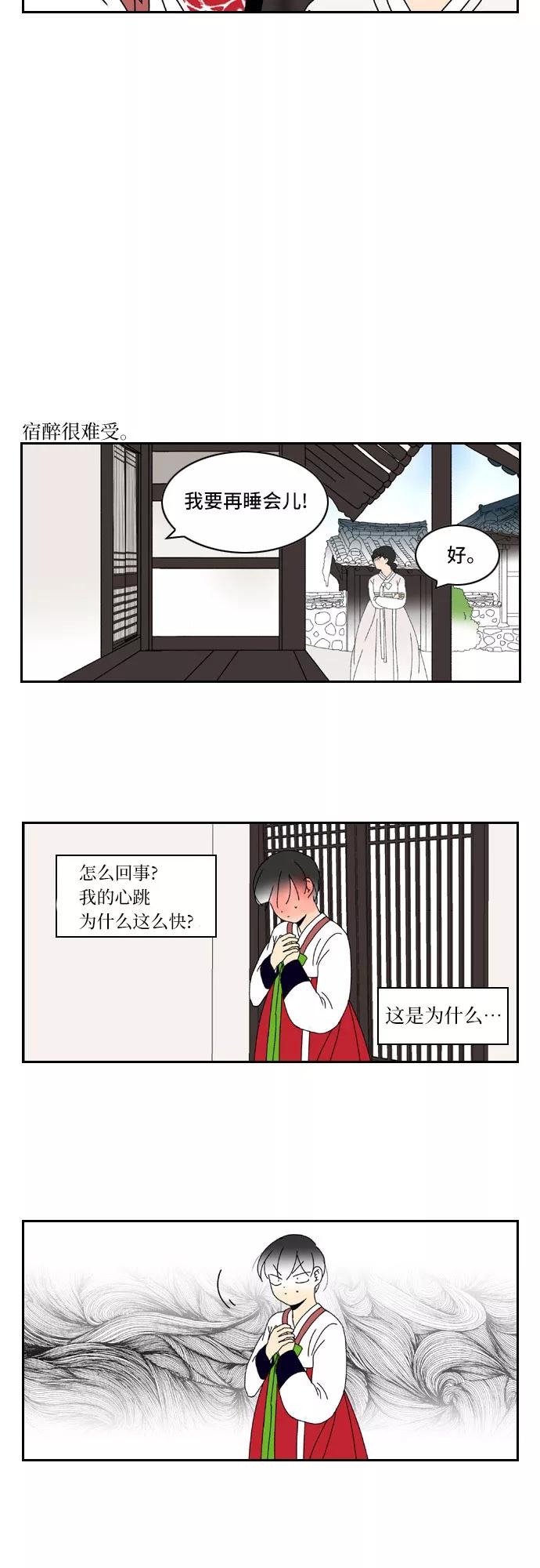 《绿豆传》[第3.5话] 不会说谎的女人（下） 第6页
