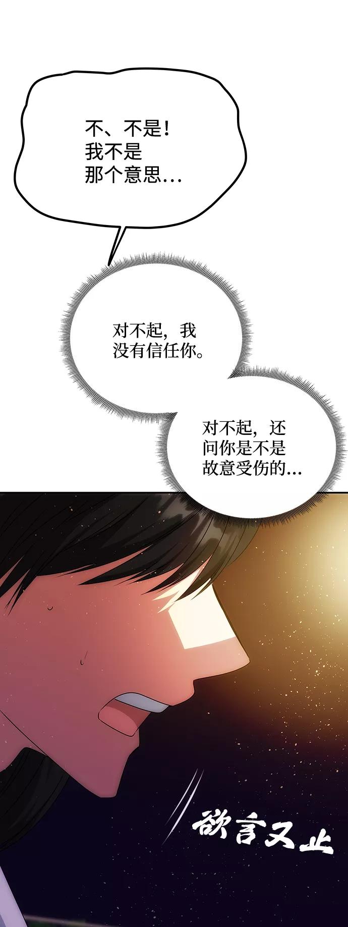 《绝对不可以NG》[第48话] 剑舞 第2页