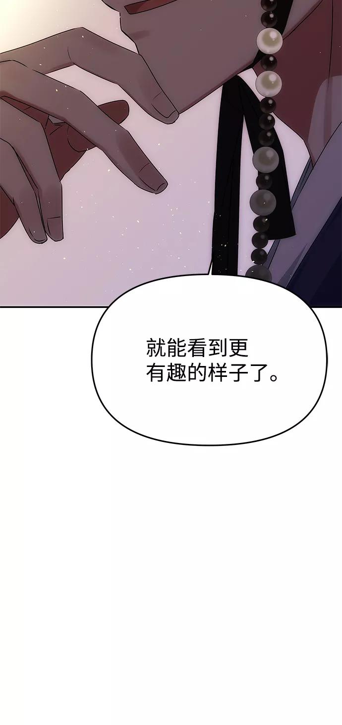 《绝对不可以NG》[第48话] 剑舞 第60页