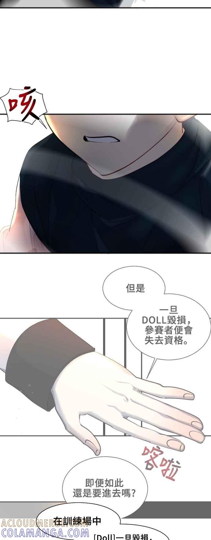 《变身外套》[第47话] 多变的攻击方式 第33页