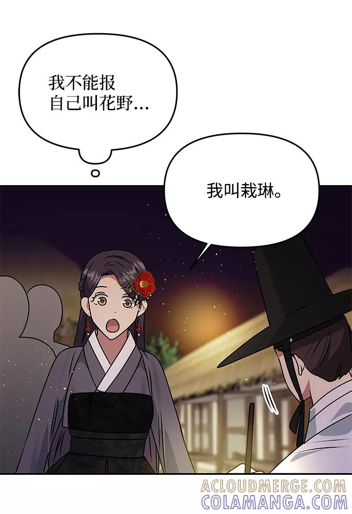 《绝对不可以NG》[第48话] 剑舞 第34页