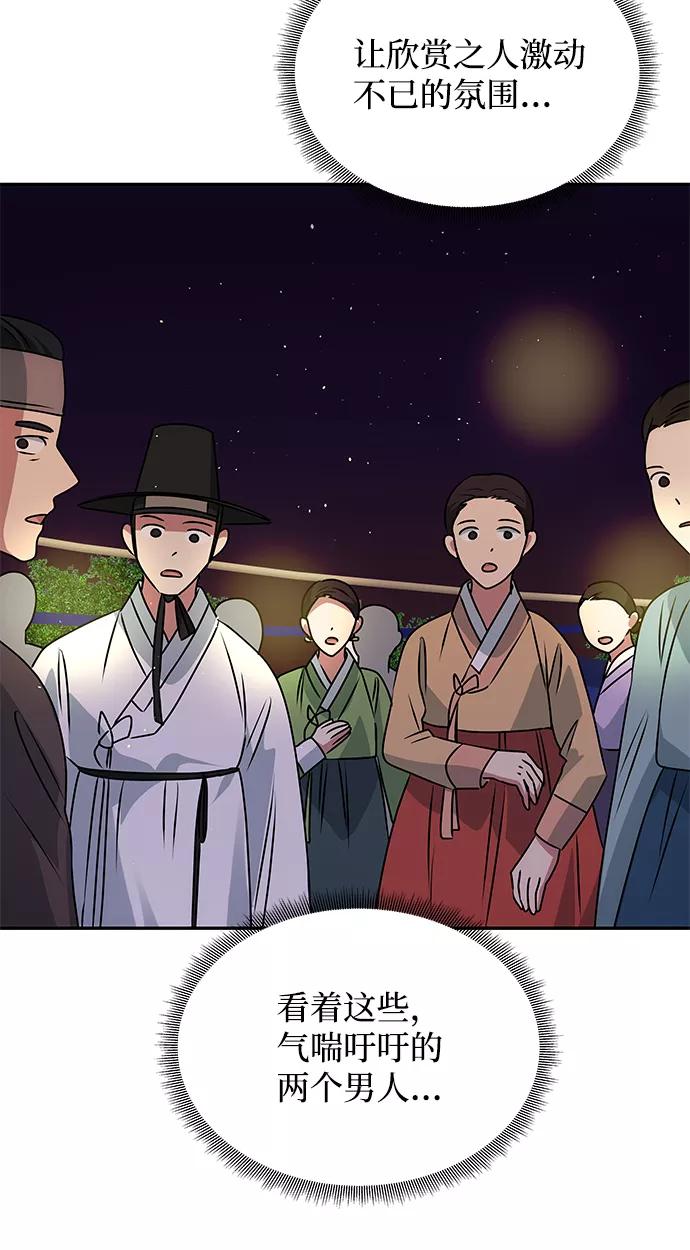 《绝对不可以NG》[第48话] 剑舞 第15页
