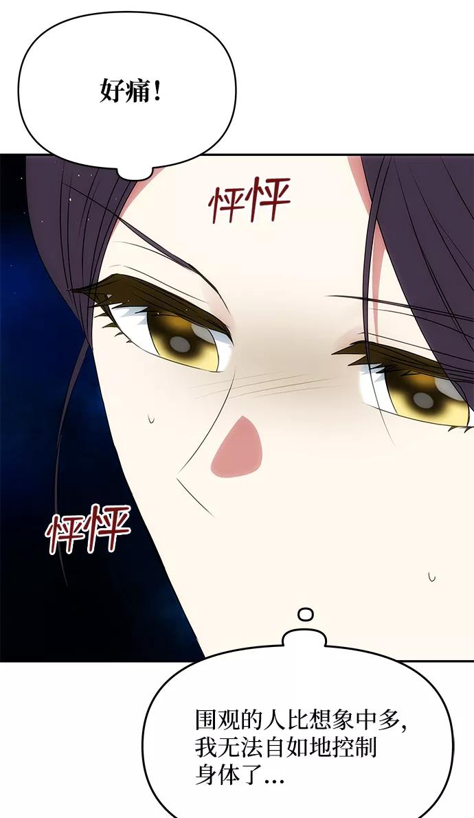 《绝对不可以NG》[第48话] 剑舞 第56页