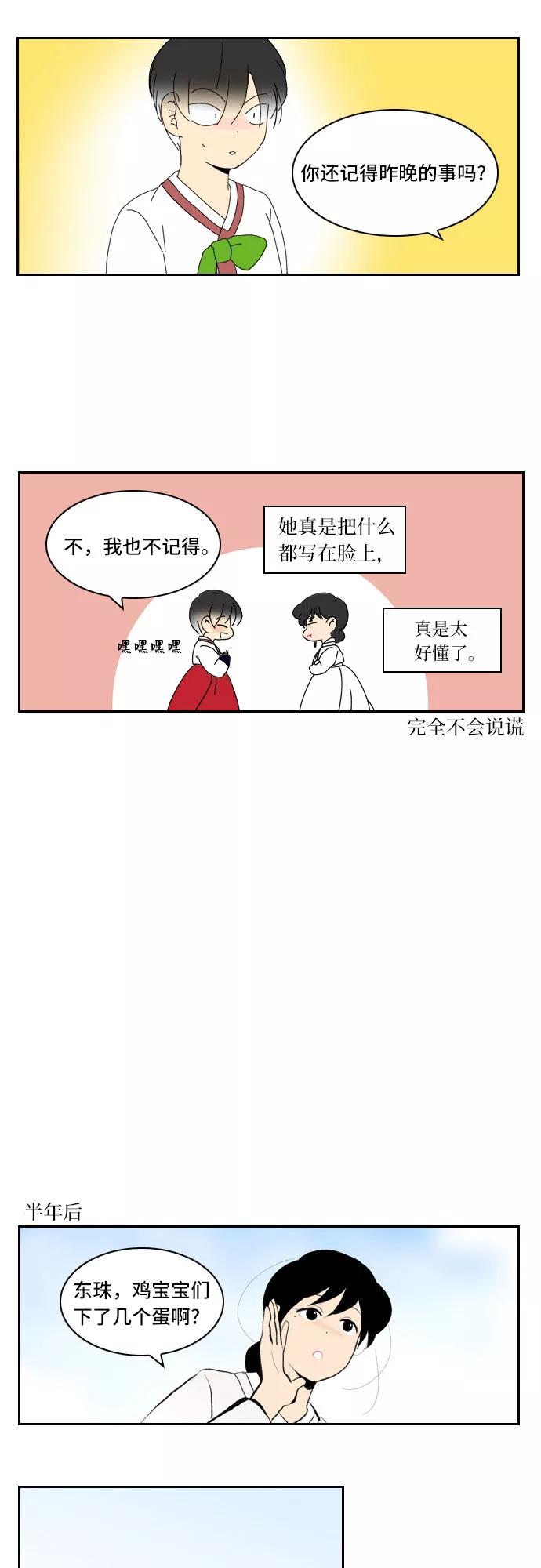 《绿豆传》[第3.5话] 不会说谎的女人（下） 第16页