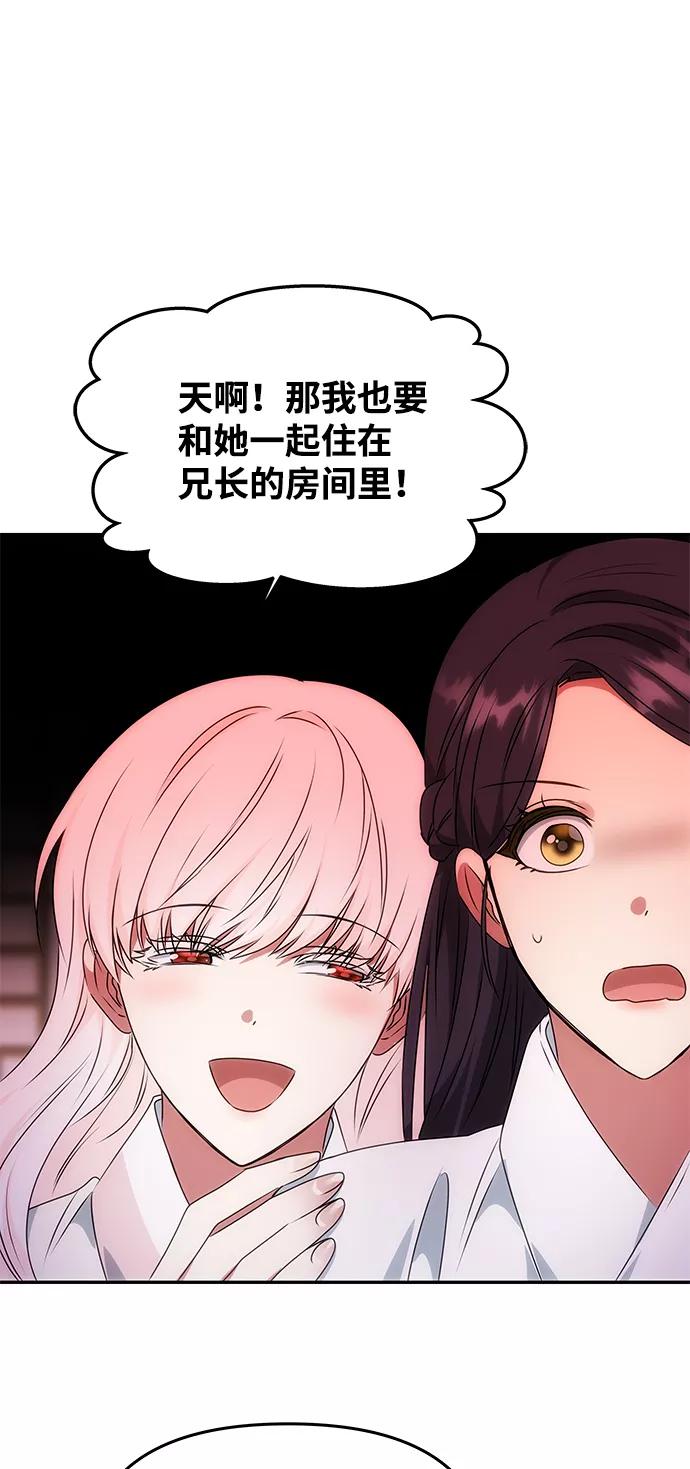 《绝对不可以NG》[第49话] 朴奂的房间 第92页
