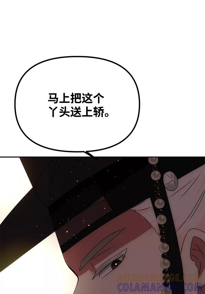 《绝对不可以NG》[第49话] 朴奂的房间 第16页