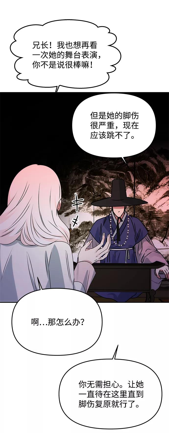 《绝对不可以NG》[第49话] 朴奂的房间 第86页
