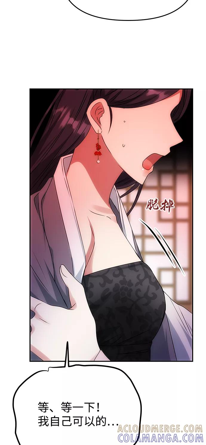 《绝对不可以NG》[第49话] 朴奂的房间 第73页