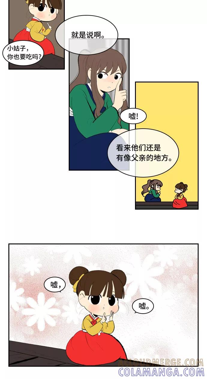 《绿豆传》[第4话] 什么也不问的女人（0） 第11页