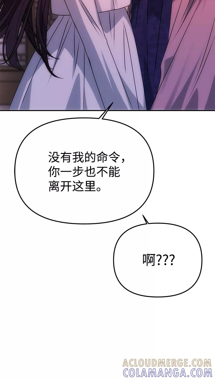 《绝对不可以NG》[第49话] 朴奂的房间 第91页