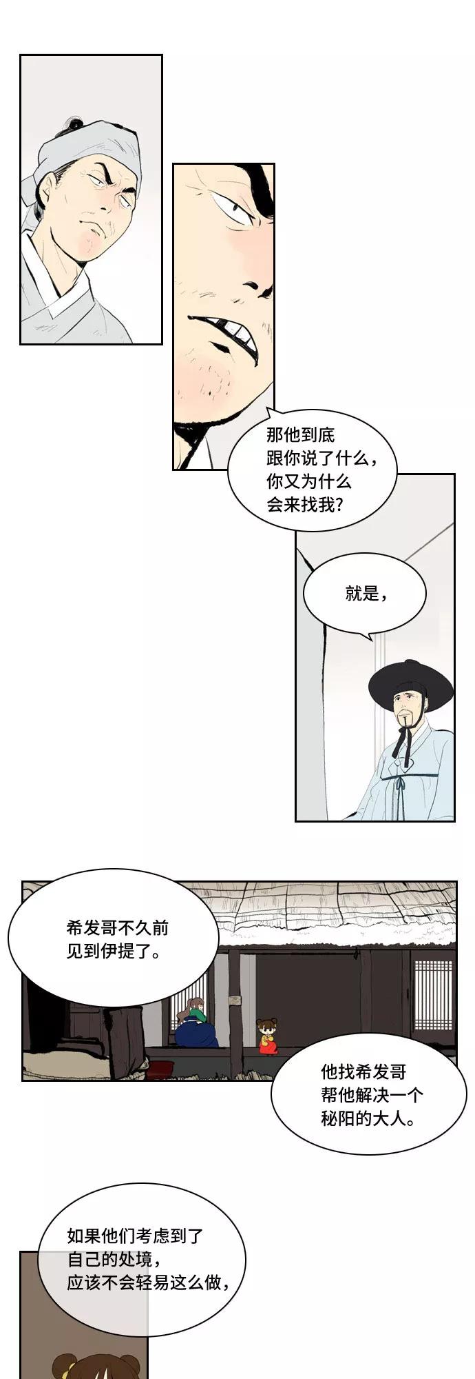 《绿豆传》[第4话] 什么也不问的女人（0） 第10页