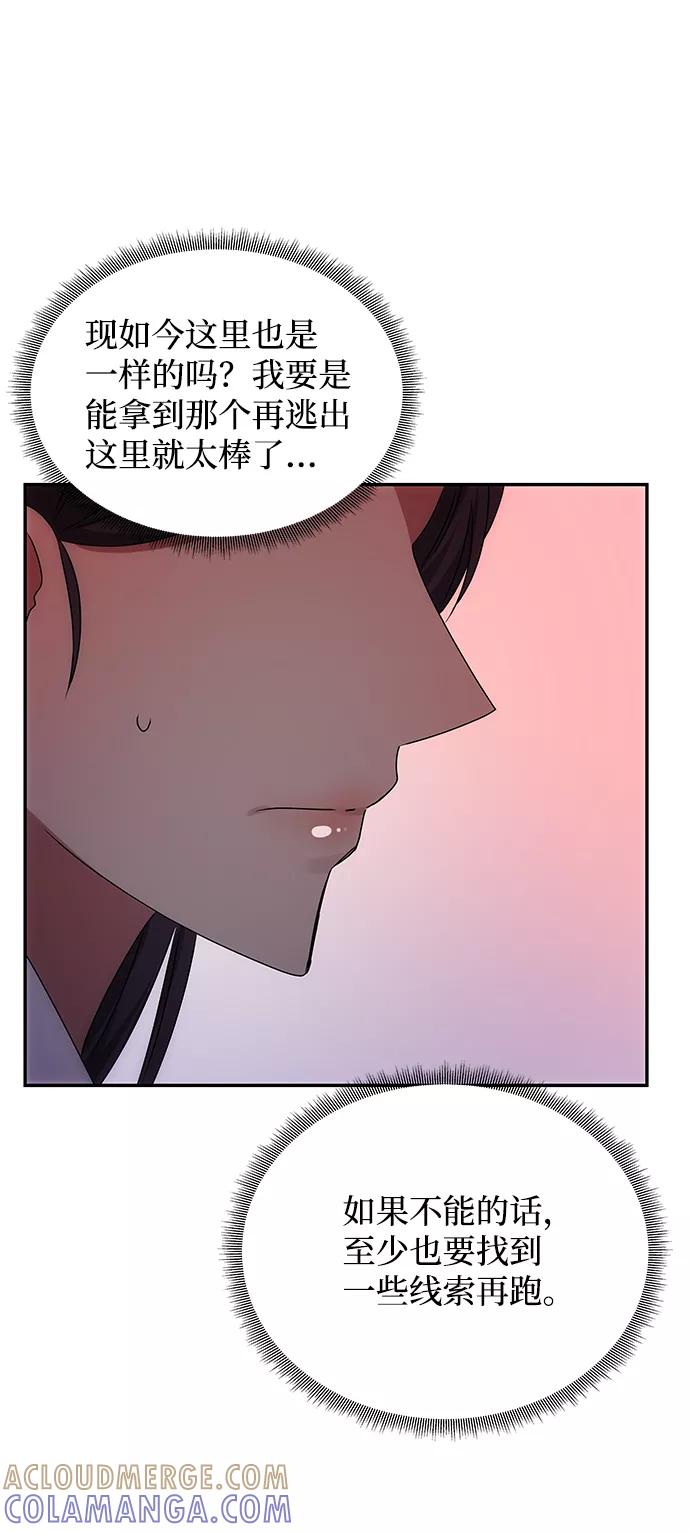 《绝对不可以NG》[第49话] 朴奂的房间 第85页