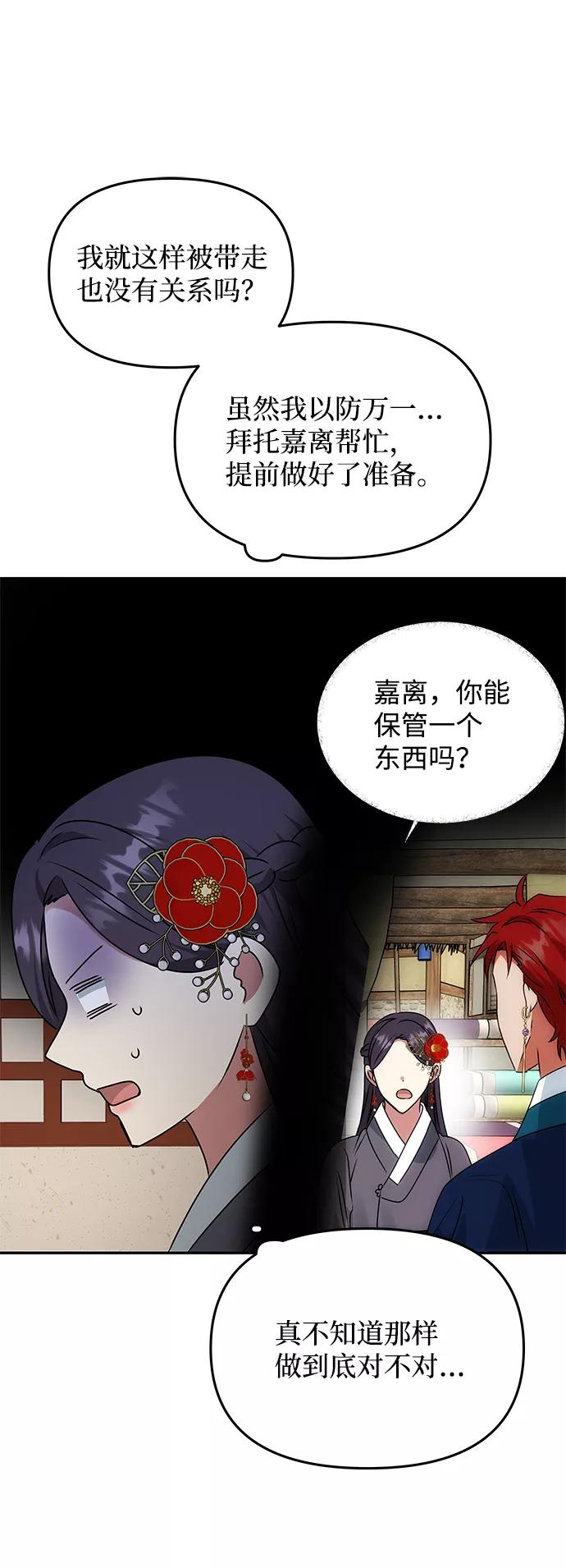 《绝对不可以NG》[第49话] 朴奂的房间 第32页