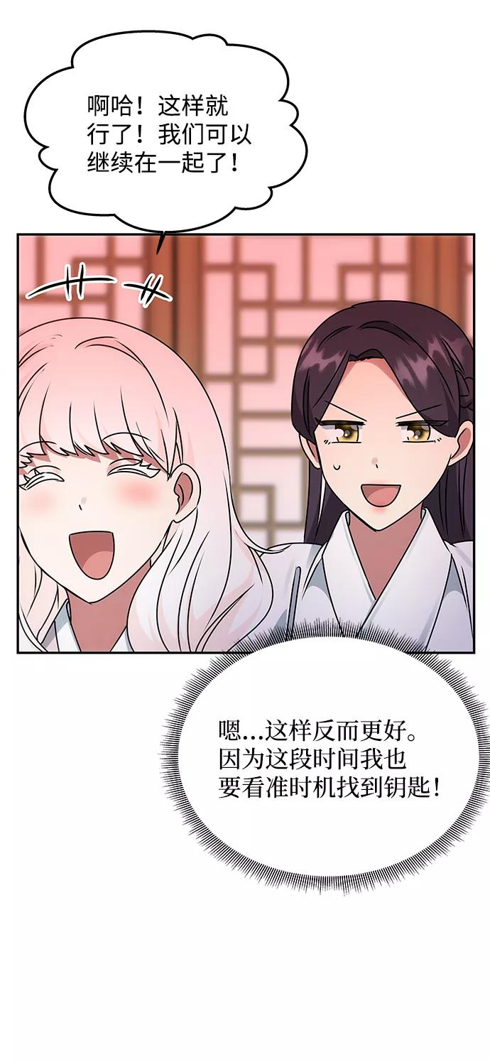 《绝对不可以NG》[第49话] 朴奂的房间 第87页