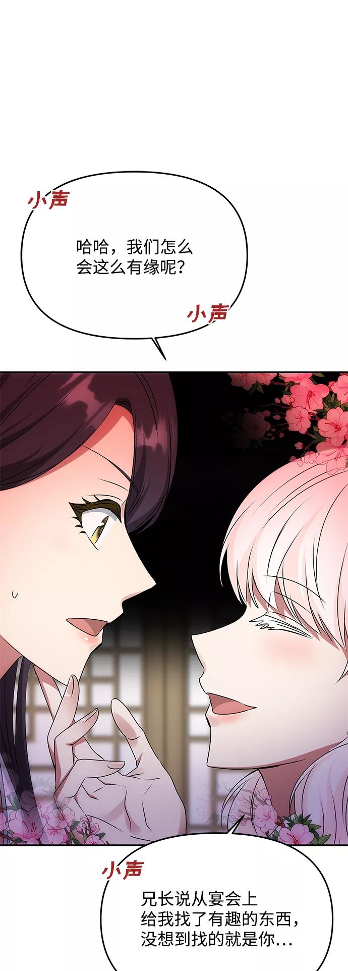 《绝对不可以NG》[第49话] 朴奂的房间 第72页