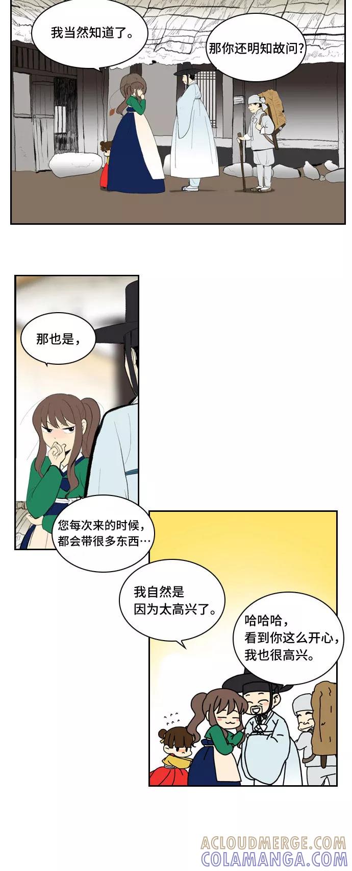 《绿豆传》[第4话] 什么也不问的女人（0） 第3页