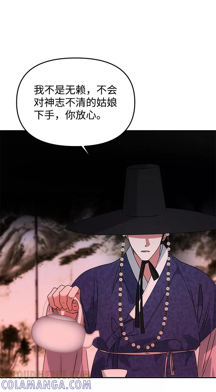 《绝对不可以NG》[第49话] 朴奂的房间 第58页