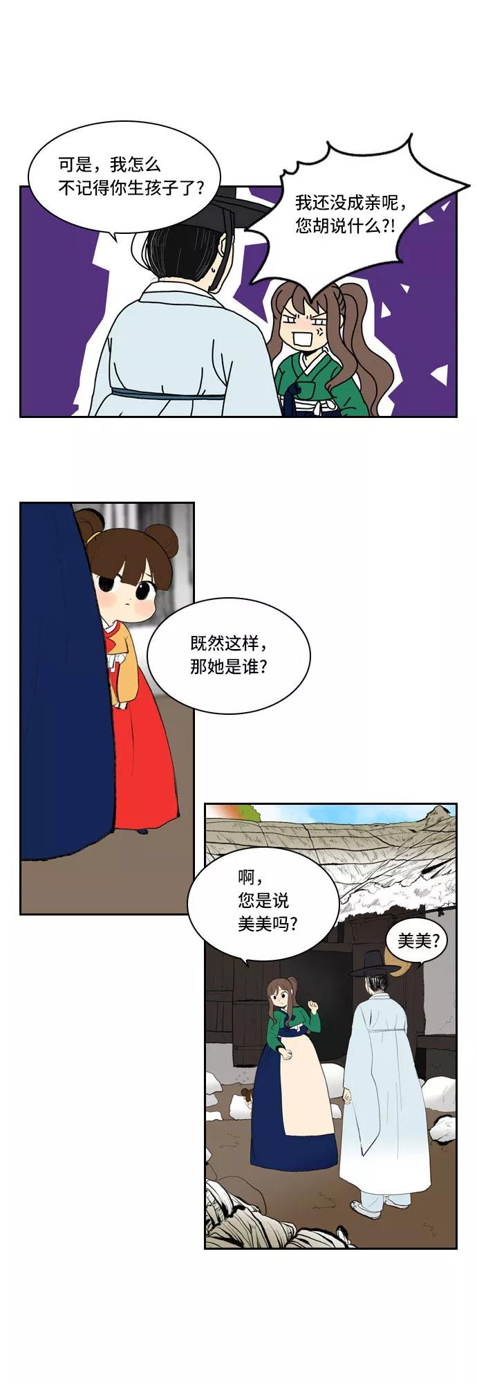 《绿豆传》[第4话] 什么也不问的女人（0） 第4页