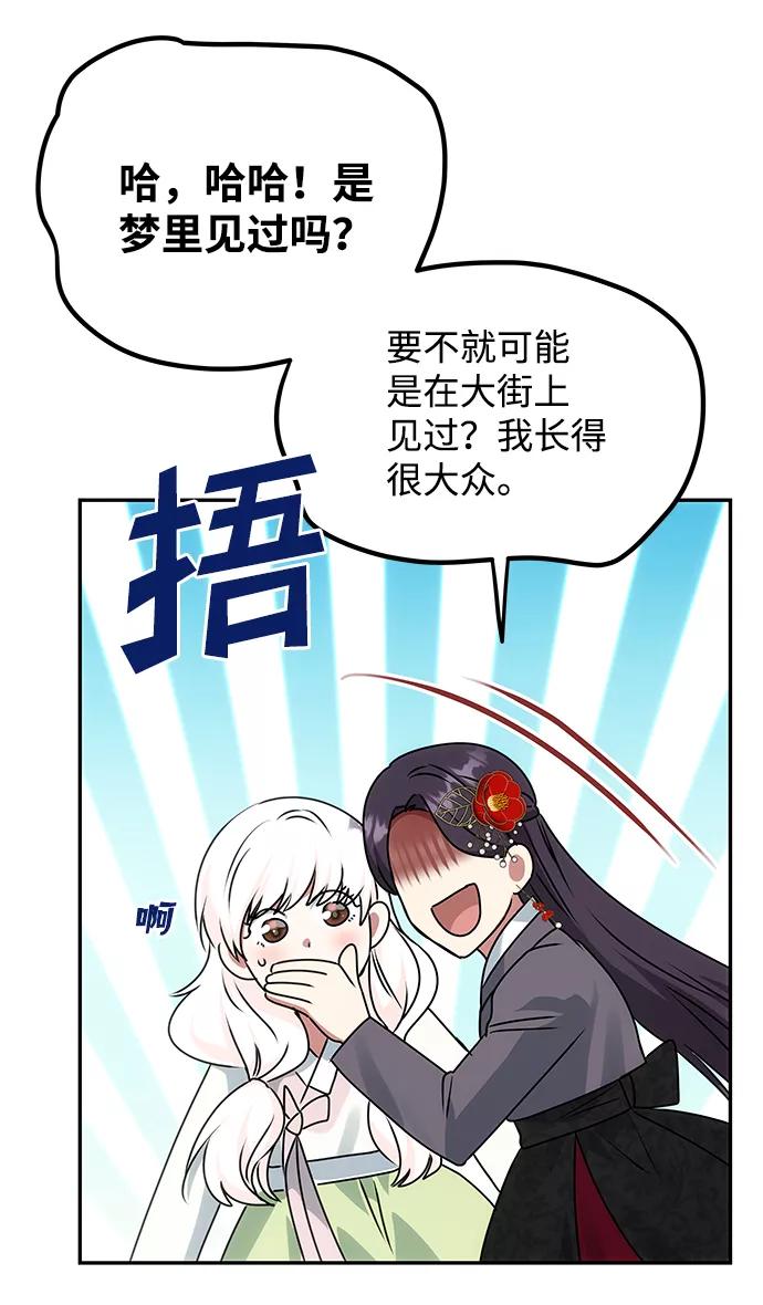 《绝对不可以NG》[第49话] 朴奂的房间 第66页