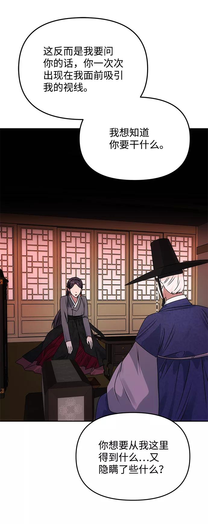 《绝对不可以NG》[第49话] 朴奂的房间 第60页