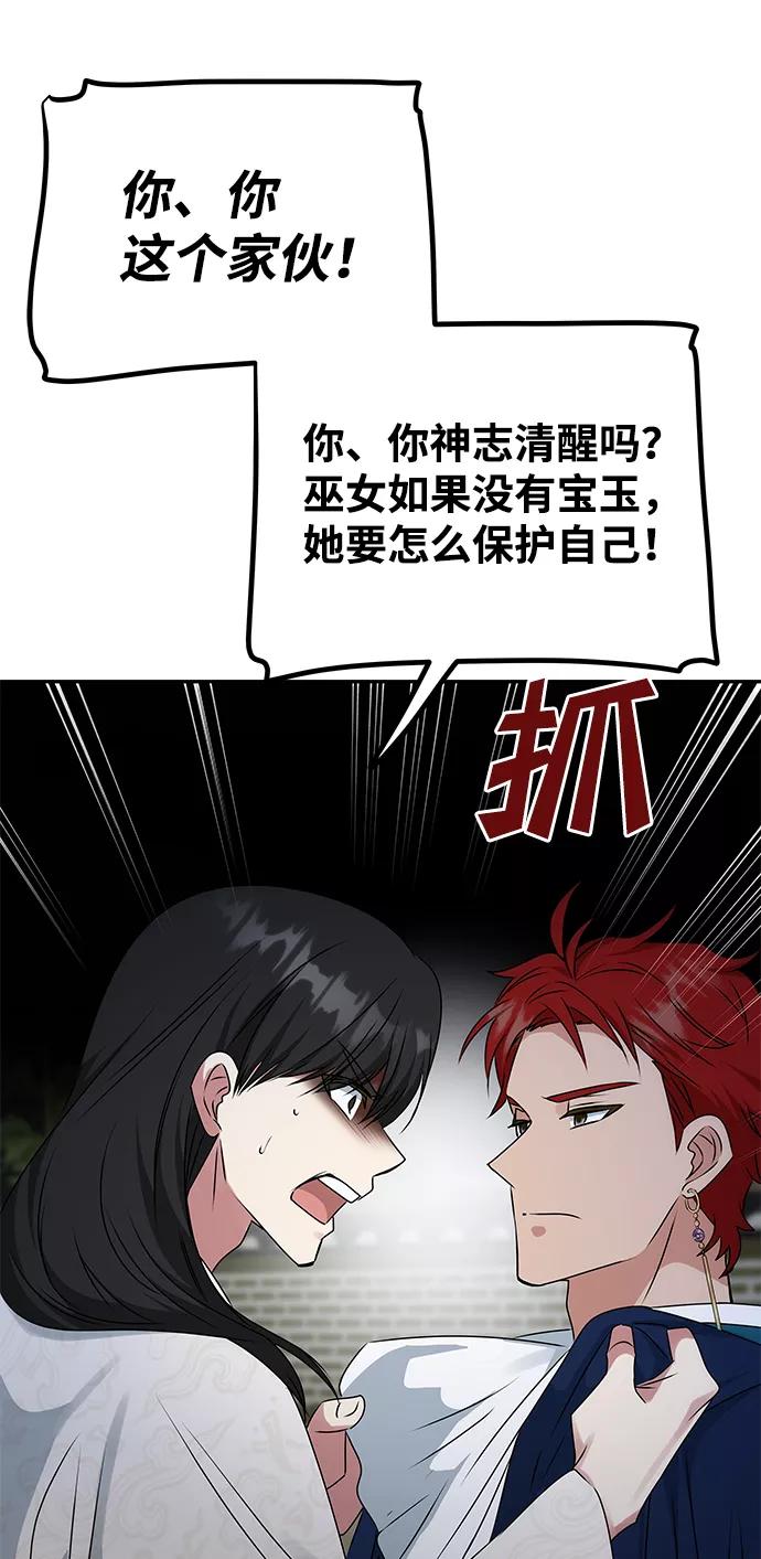 《绝对不可以NG》[第49话] 朴奂的房间 第45页