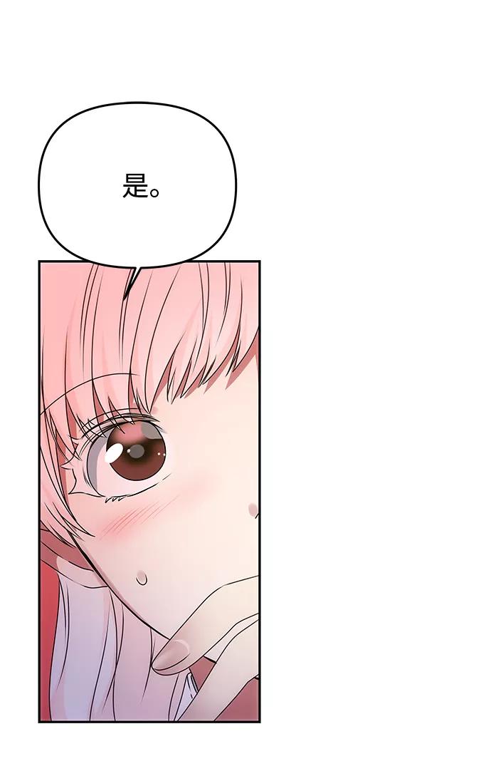 《绝对不可以NG》[第49话] 朴奂的房间 第68页