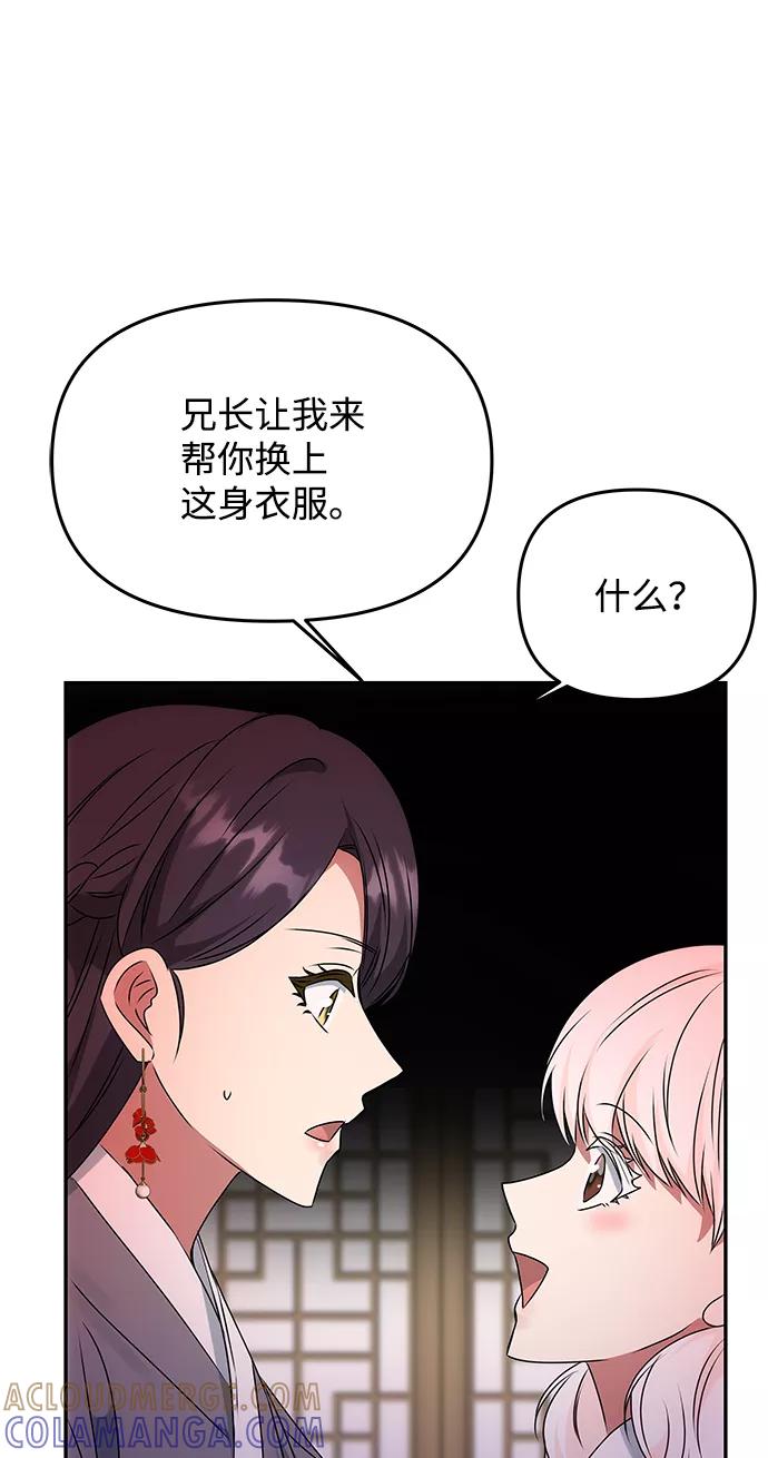《绝对不可以NG》[第49话] 朴奂的房间 第70页