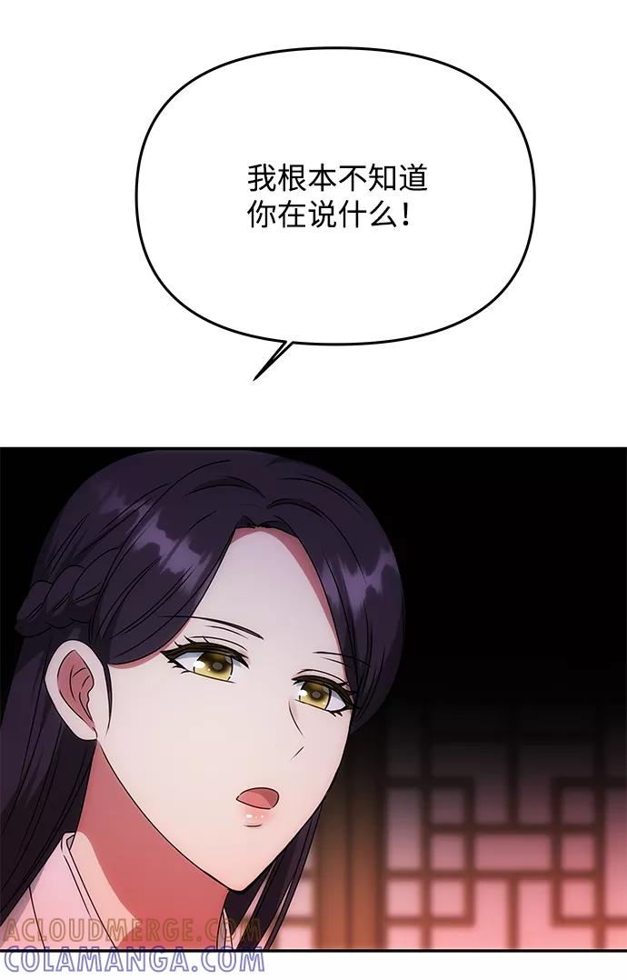 《绝对不可以NG》[第49话] 朴奂的房间 第82页