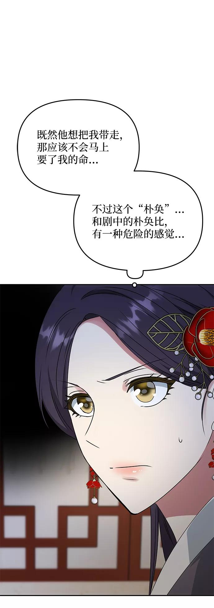 《绝对不可以NG》[第49话] 朴奂的房间 第33页