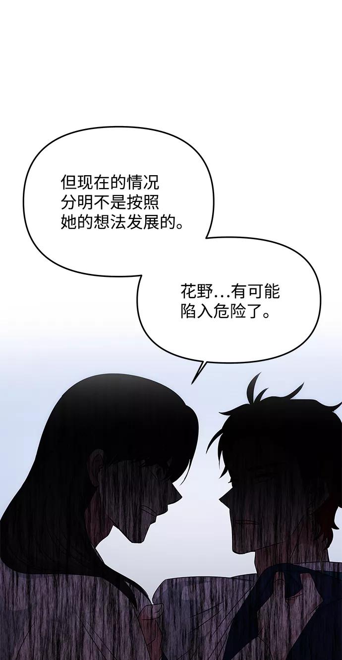 《绝对不可以NG》[第49话] 朴奂的房间 第48页