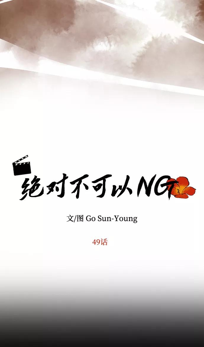 《绝对不可以NG》[第49话] 朴奂的房间 第21页