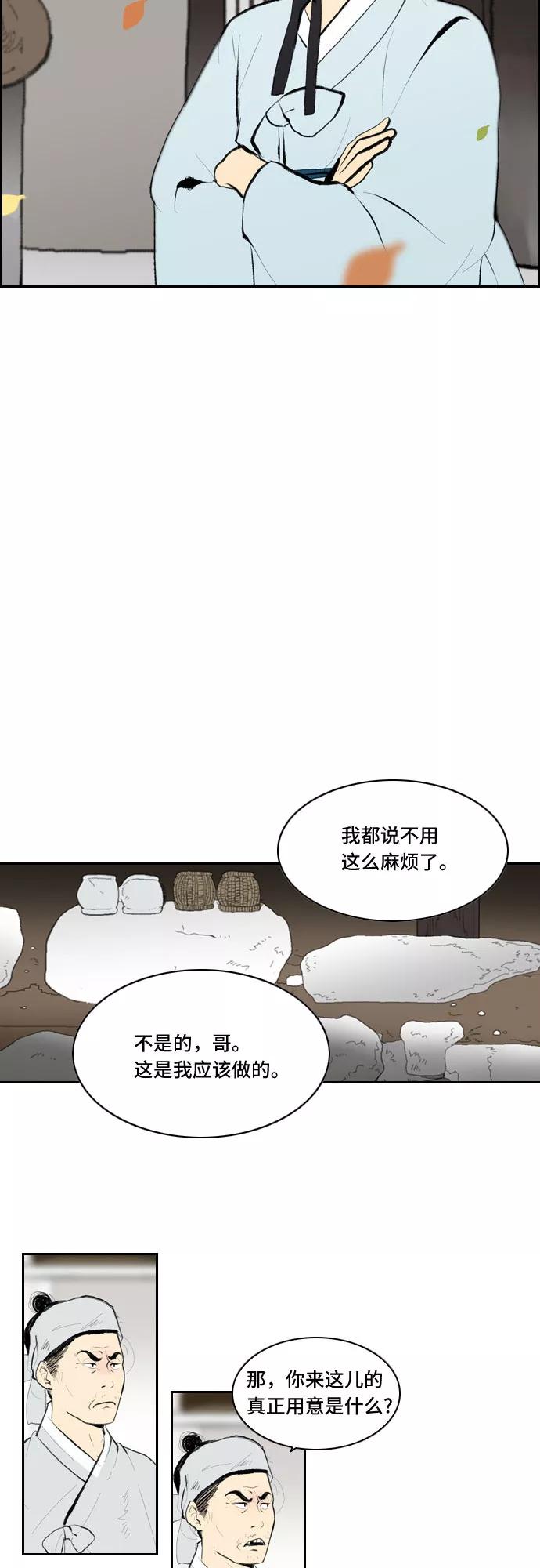 《绿豆传》[第4话] 什么也不问的女人（0） 第8页
