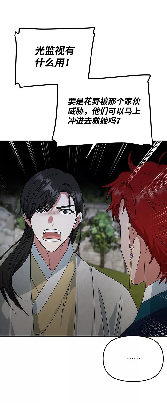《绝对不可以NG》[第49话] 朴奂的房间 第41页
