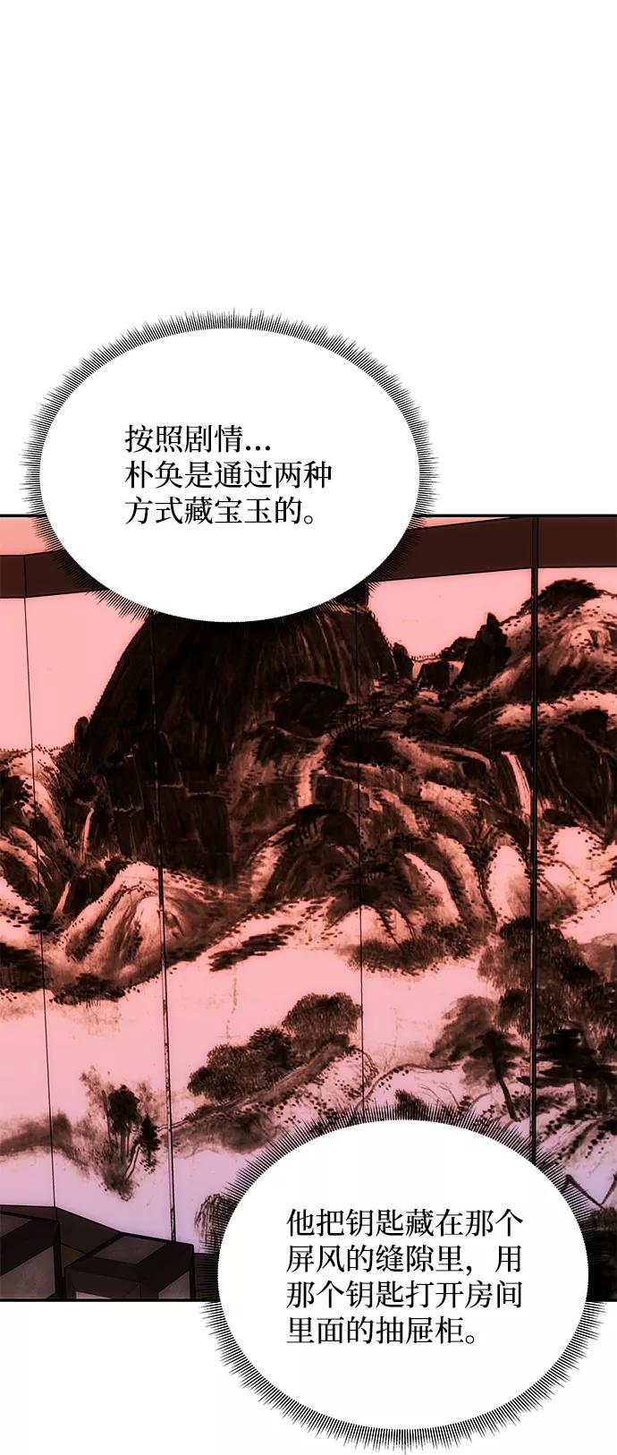 《绝对不可以NG》[第49话] 朴奂的房间 第84页
