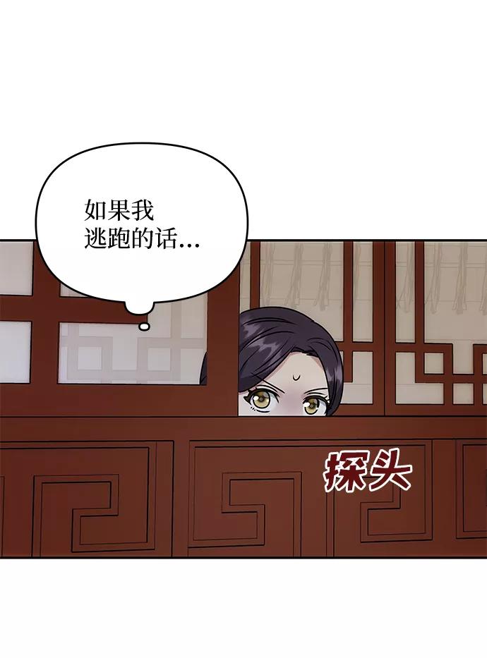 《绝对不可以NG》[第49话] 朴奂的房间 第30页