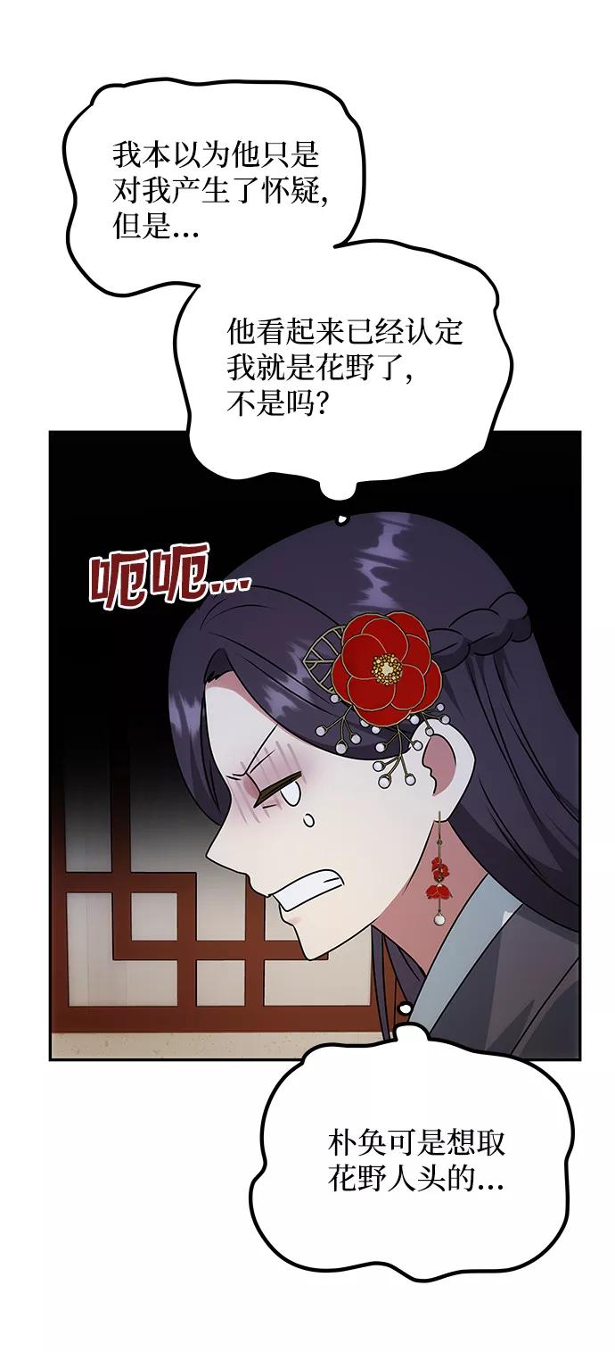 《绝对不可以NG》[第49话] 朴奂的房间 第29页