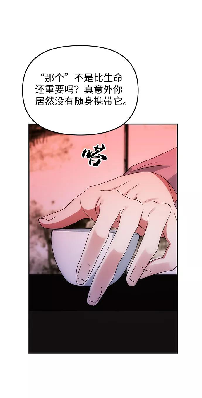《绝对不可以NG》[第49话] 朴奂的房间 第81页