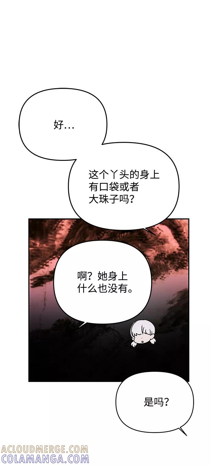 《绝对不可以NG》[第49话] 朴奂的房间 第79页