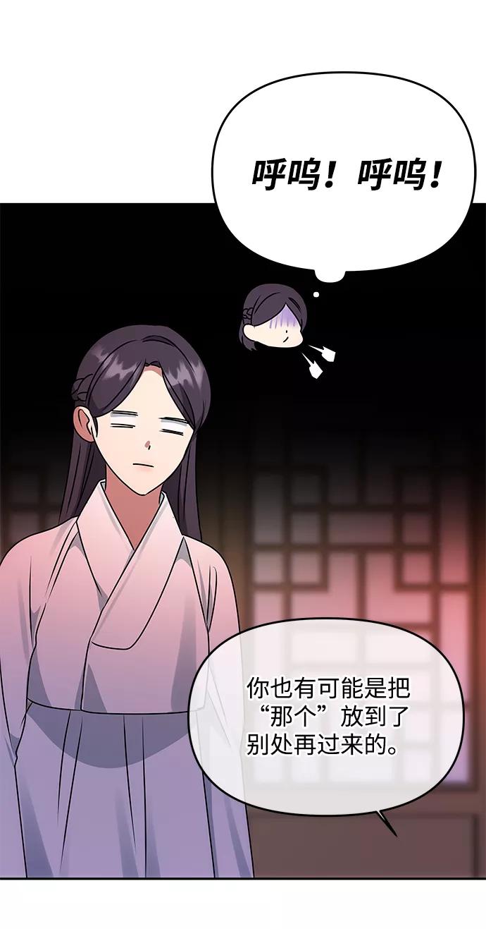 《绝对不可以NG》[第49话] 朴奂的房间 第80页