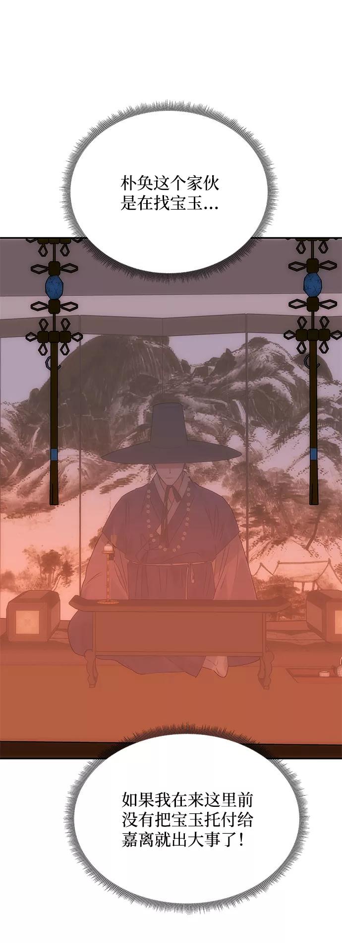 《绝对不可以NG》[第49话] 朴奂的房间 第75页