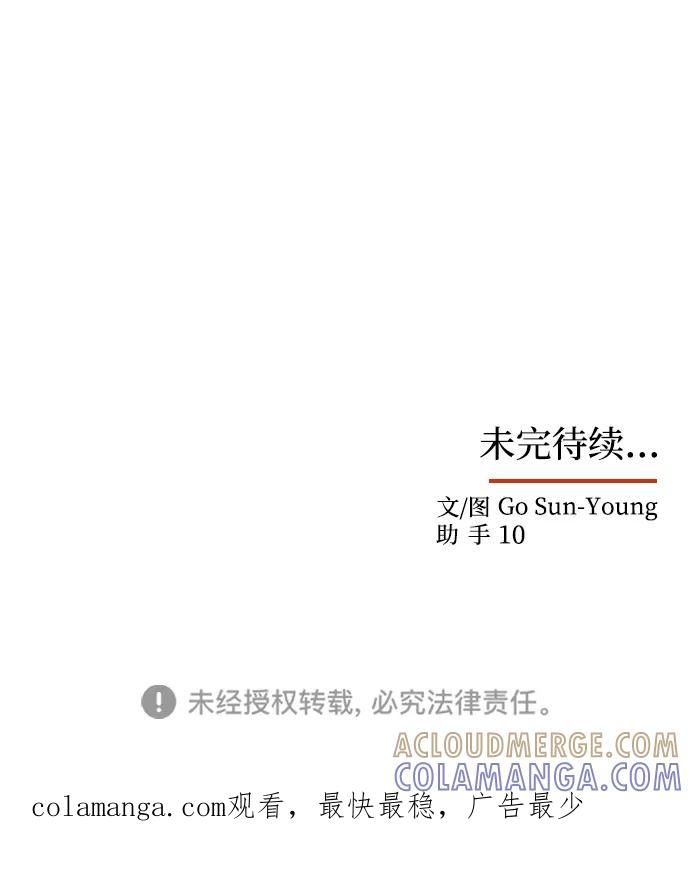 《绝对不可以NG》[第49话] 朴奂的房间 第94页