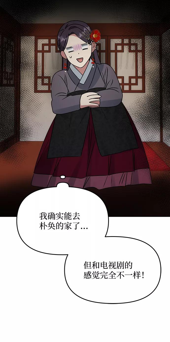 《绝对不可以NG》[第49话] 朴奂的房间 第27页