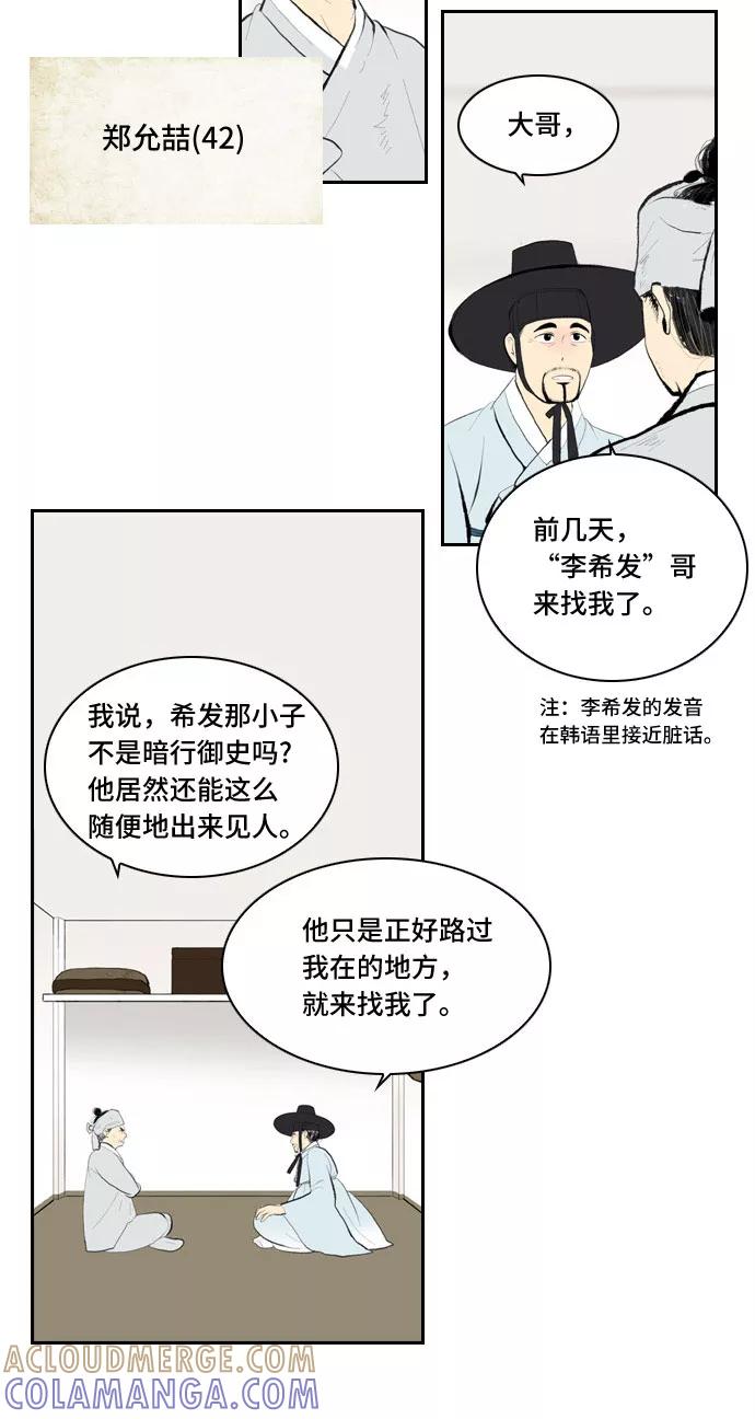 《绿豆传》[第4话] 什么也不问的女人（0） 第9页