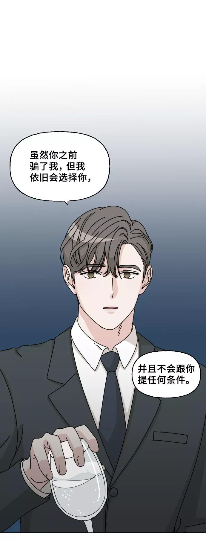 《美男图鉴》第5话 第36页