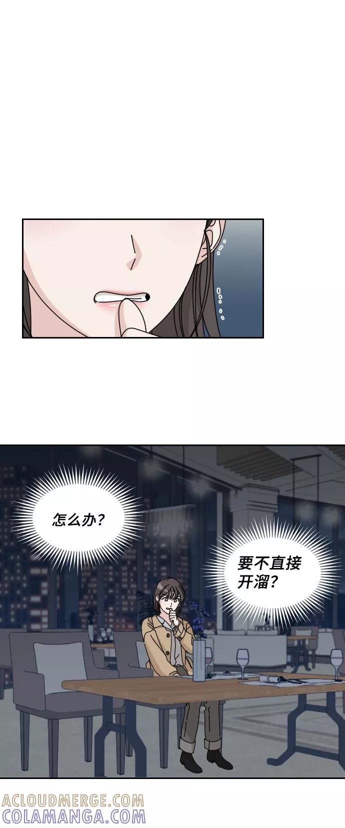 《美男图鉴》第5话 第31页